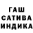 ГАШ гашик Jel Ma